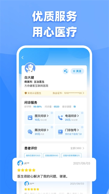 健客医生安卓直装版图1