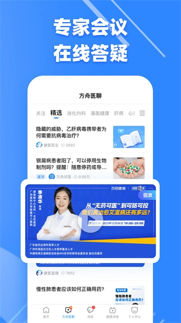 健客医生安卓直装版图2