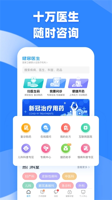 健客医生安卓直装版图4