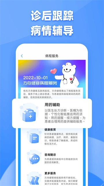 健客医生安卓直装版图3