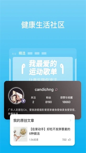 PICOOC体脂秤安卓直装版图4