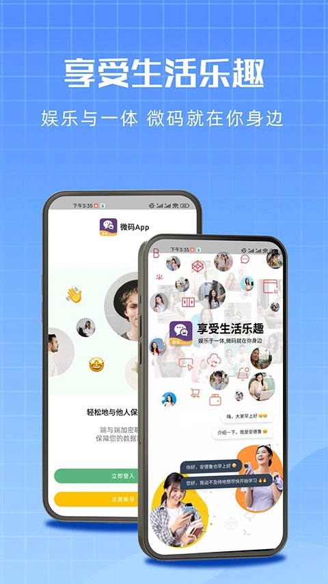 微码安卓直装版图3
