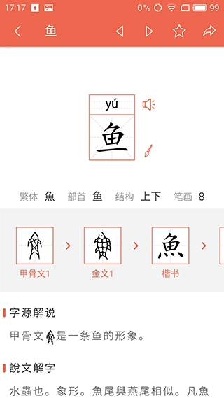 汉字字源网手机版图2
