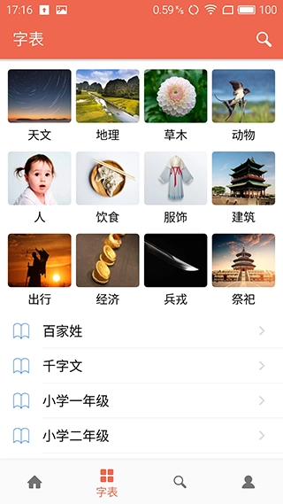 汉字字源网手机版图1