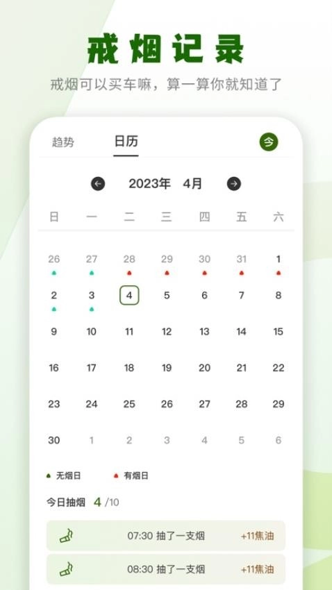 戒烟小目标安卓版图2
