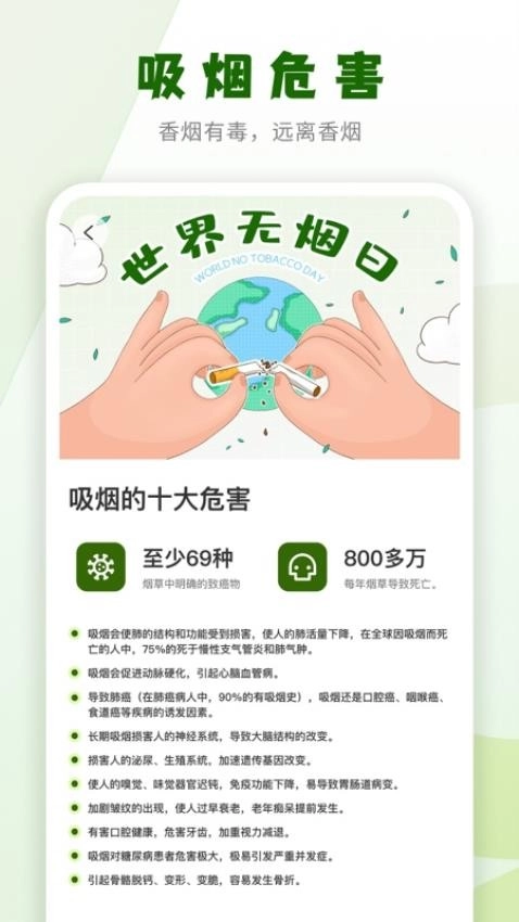 戒烟小目标安卓版图4