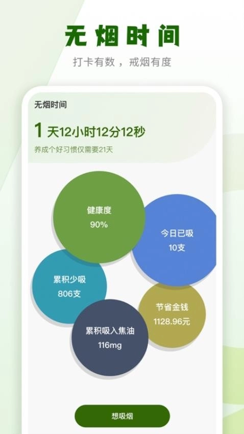 戒烟小目标安卓版图3