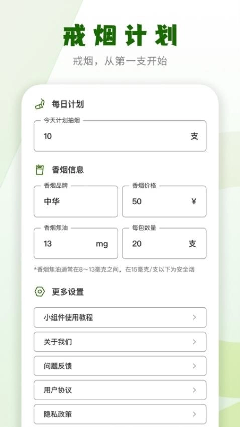 戒烟小目标安卓版图1