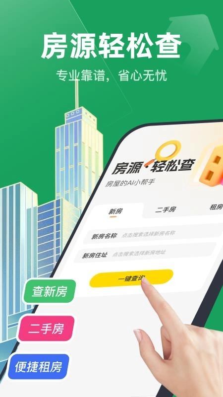 同城直租找房通用版图1