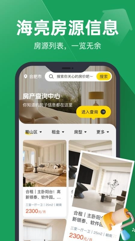 同城直租找房通用版图4