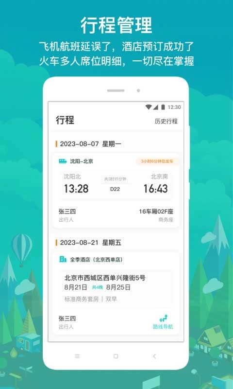 国网商旅直装版图3