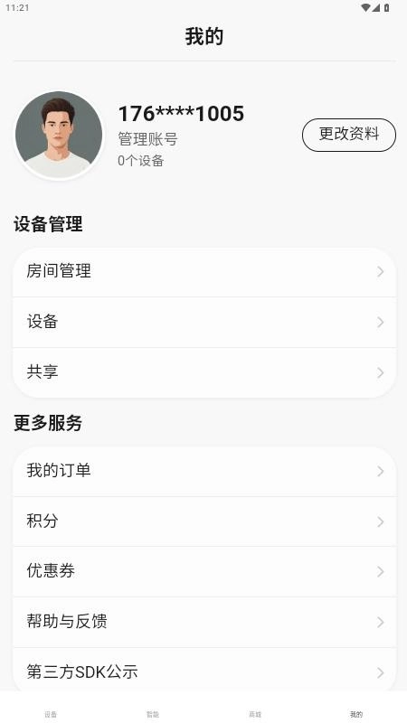 小颖智能平台安卓直装版图3
