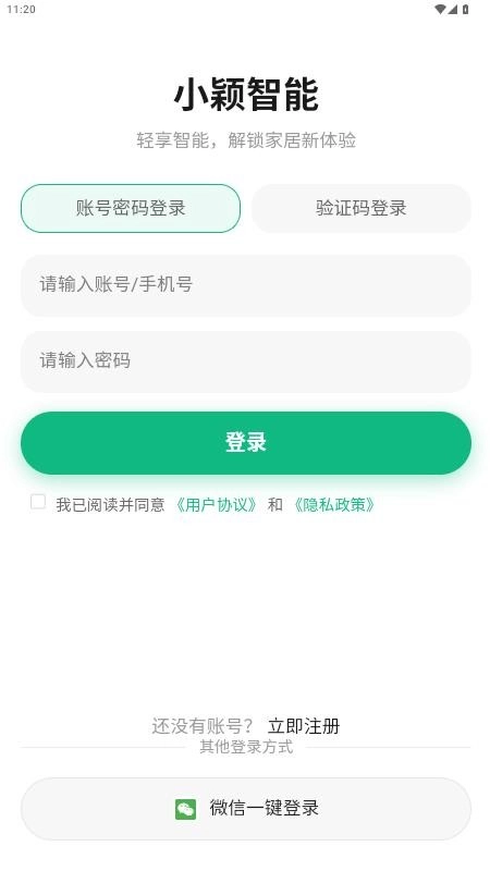小颖智能平台安卓直装版图4