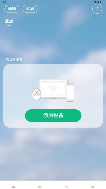 小颖智能平台安卓直装版图2
