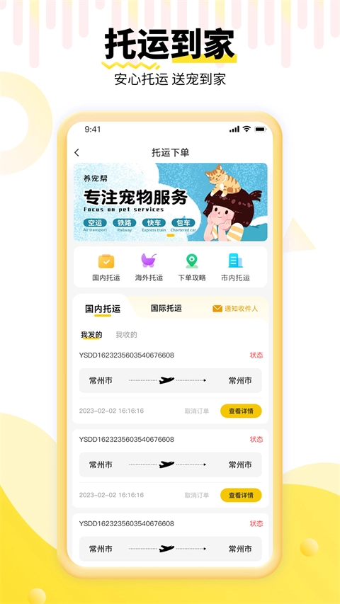 养宠帮手机最新版图1