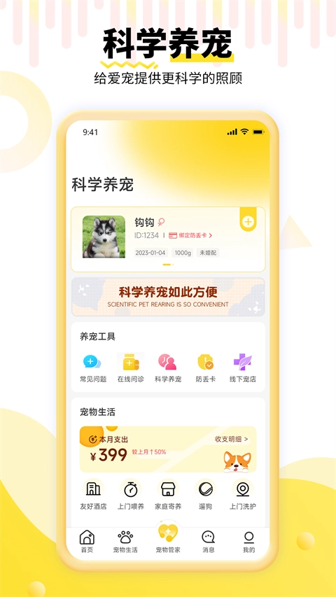 养宠帮手机最新版图2