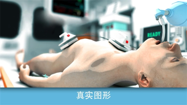 真实医疗模拟器通用版图3