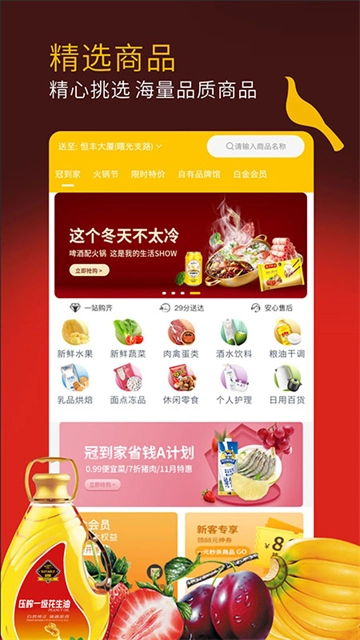 冠到家免费版图1