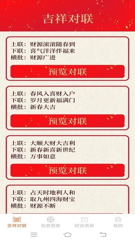 如意有好运通用版图3