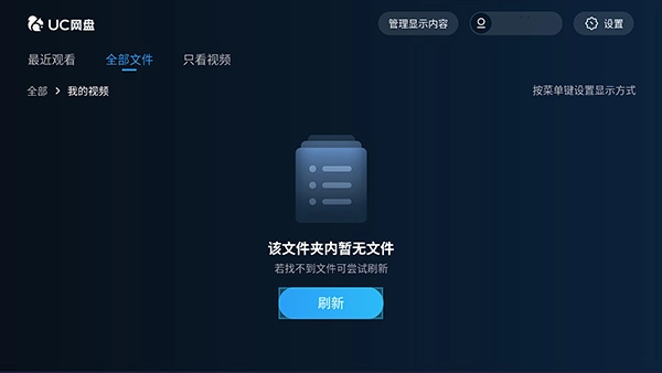 uc网盘tv版(1)
