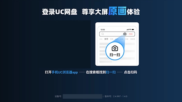 uc网盘tv版(3)