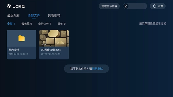 uc网盘tv版(4)