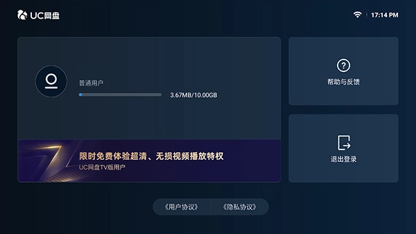 uc网盘tv版(2)
