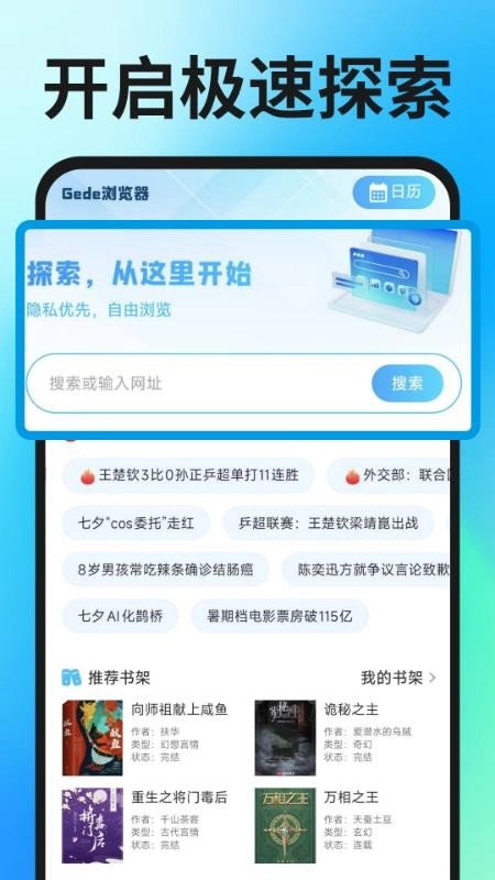 geed浏览器安卓版图4