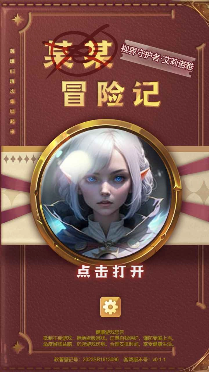 某某冒险记通用版图2