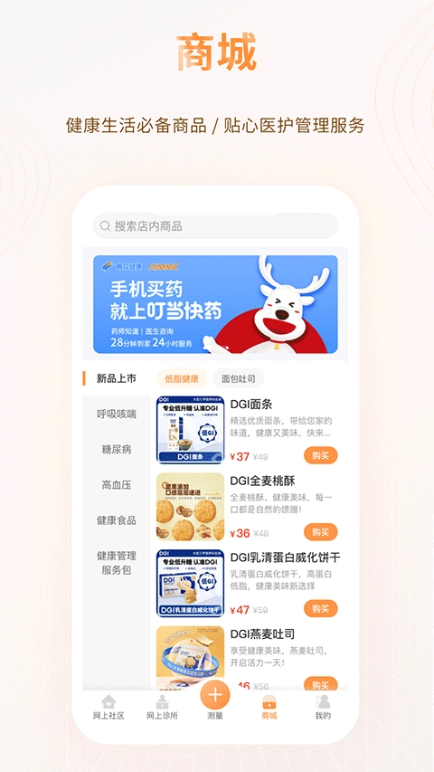 智众健康助手手机正版图1
