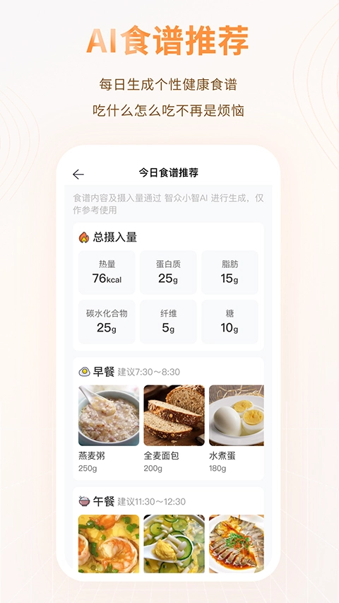 智众健康助手手机正版图3