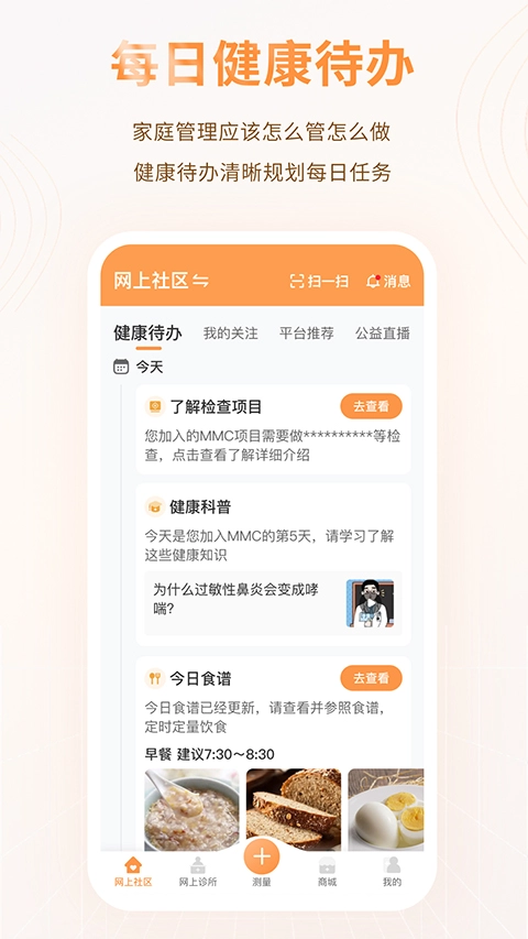 智众健康助手手机正版图4