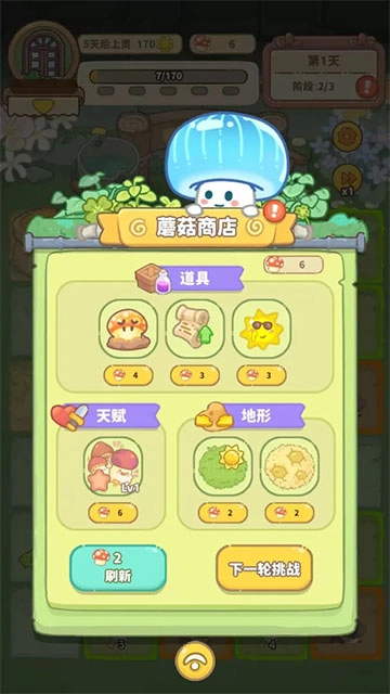 菌软软的装修手账最新版图2