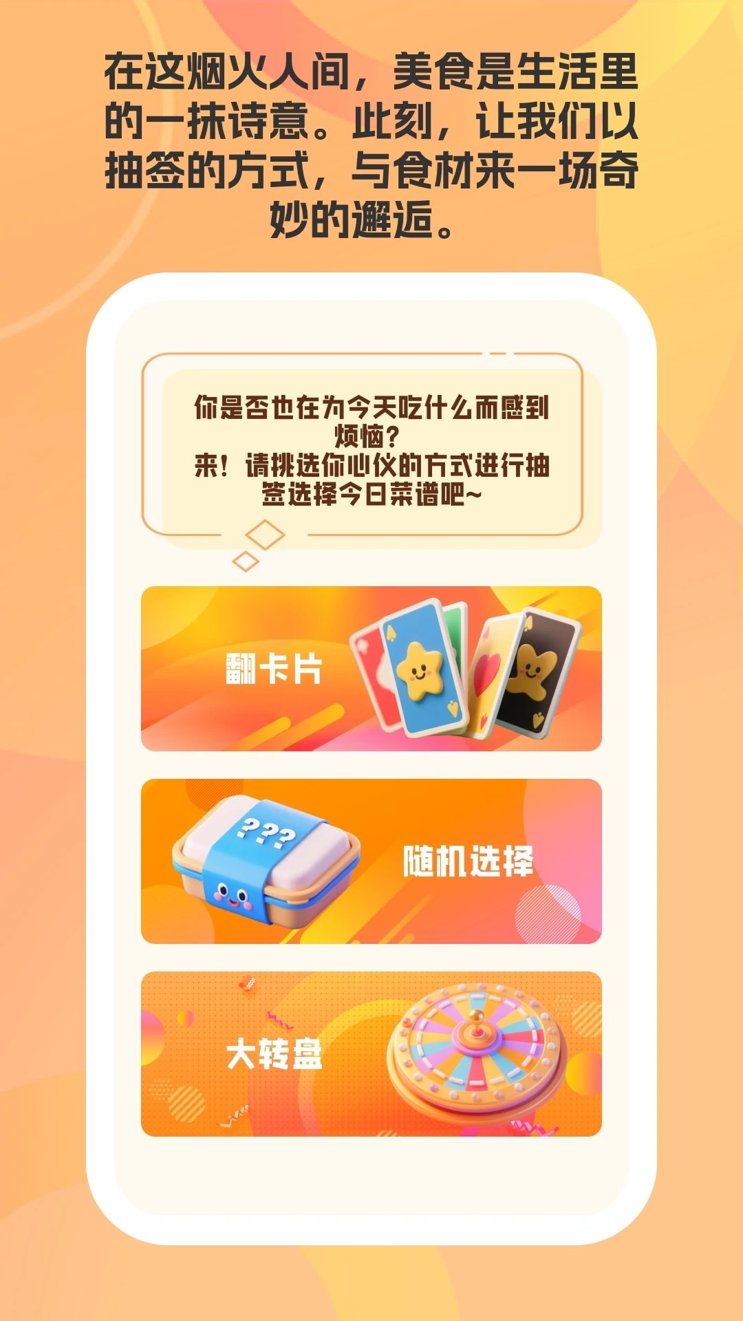 帮小厨安卓直装版图1