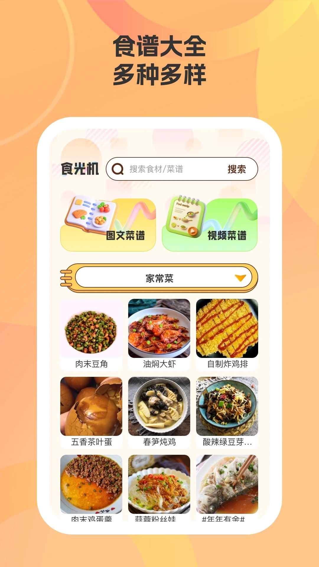 帮小厨安卓直装版图2