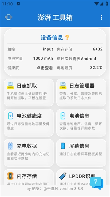 澎湃工具箱手机版图2