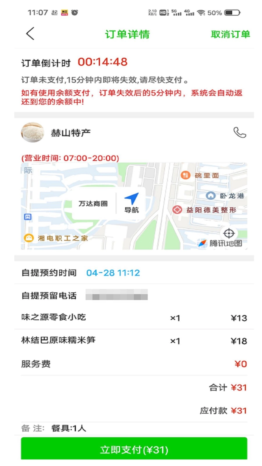 益惠通手机免费版图1