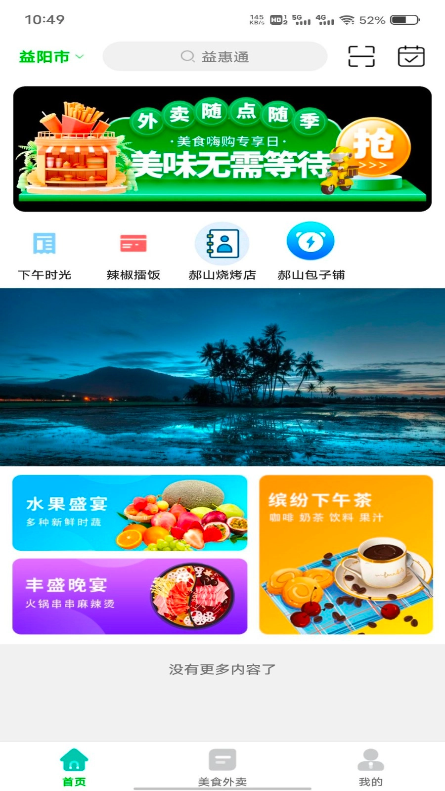 益惠通手机免费版图2