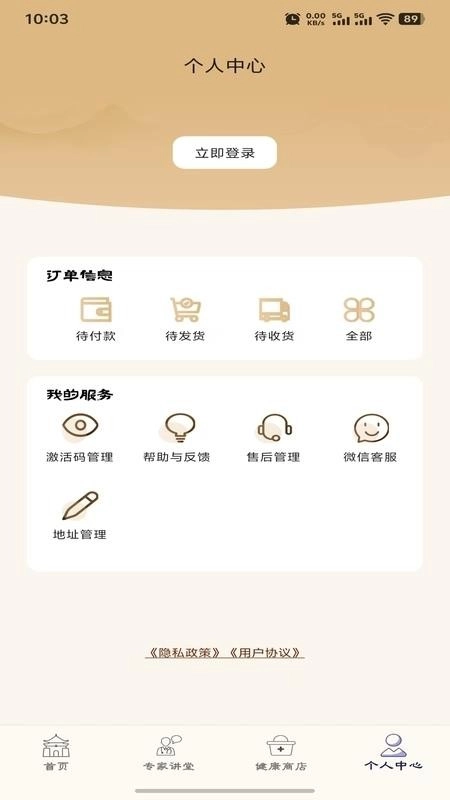 智能健康管理手机最新版图2