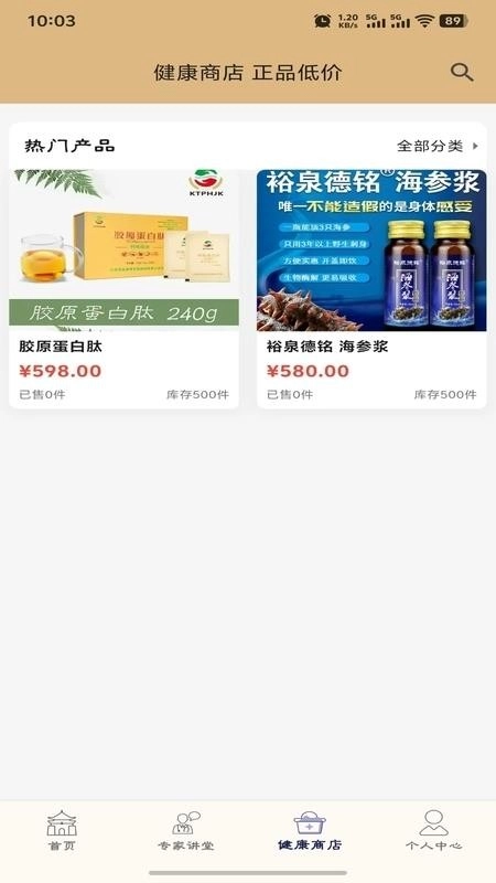 智能健康管理手机最新版图1