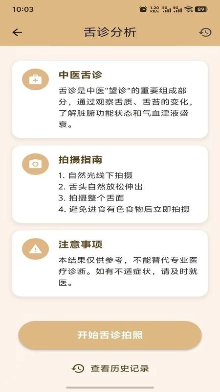 智能健康管理手机最新版图4