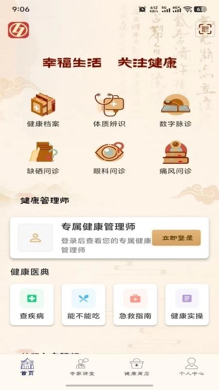 智能健康管理手机最新版图3