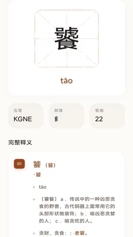 文墨成语手机正版图2