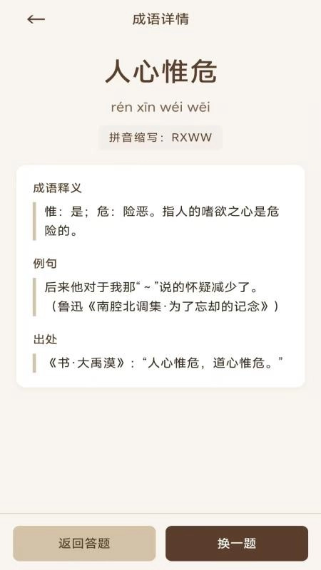 文墨成语手机正版图3