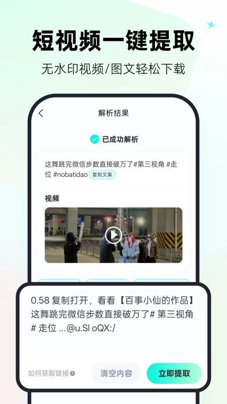 一键视频去水印神器安卓直装版图4
