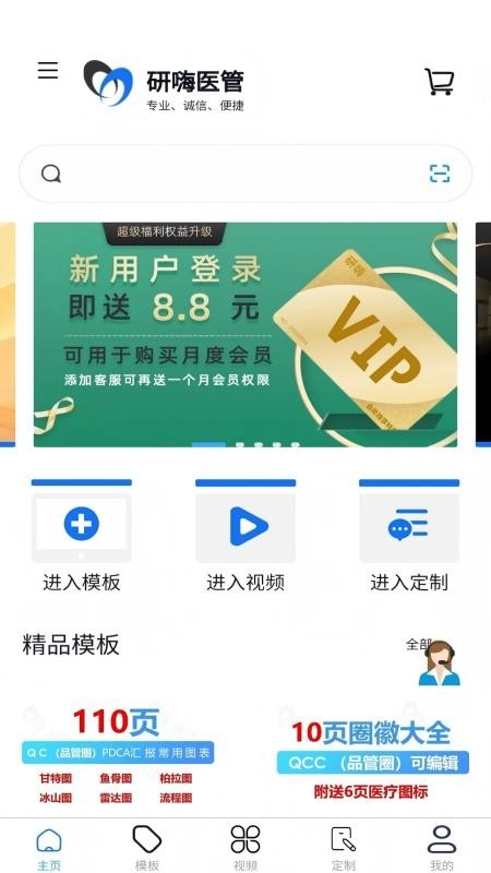 研嗨医管安卓官方版图3