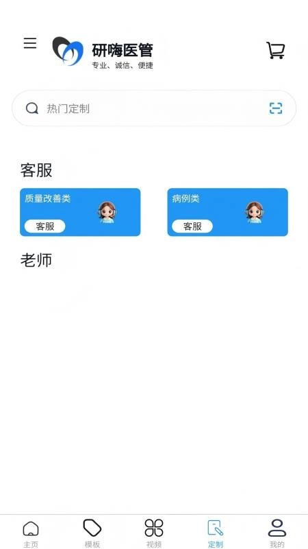 研嗨医管安卓官方版图2
