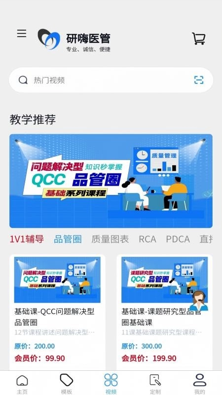 研嗨医管安卓官方版图4