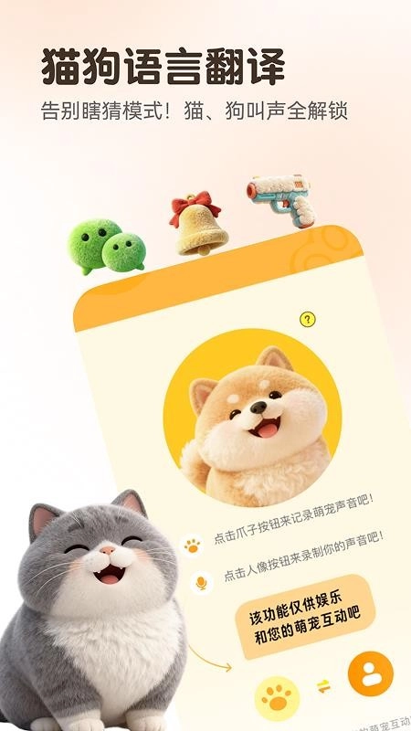 万能语言翻译器手机版图1