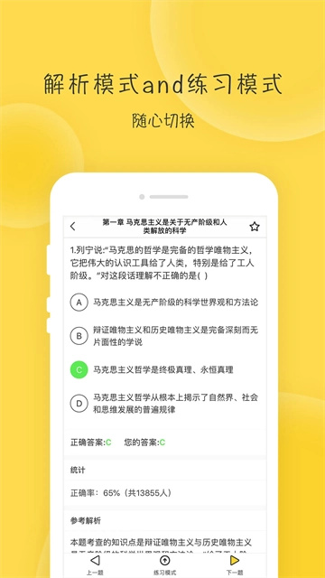蜜题考研政治手机免费版图1